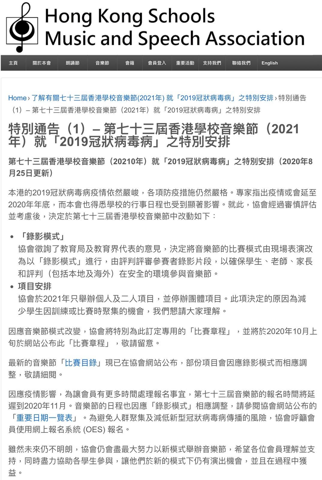 第七十三屆香港學校音樂節(2021年)特別安排