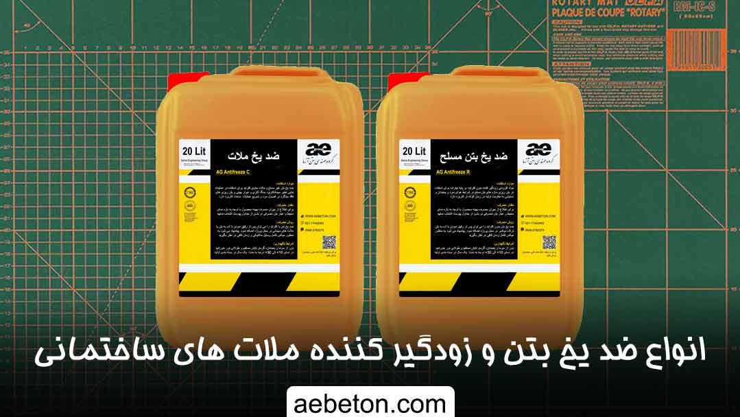 All kinds of concrete antifreeze and building mortar accelerators by