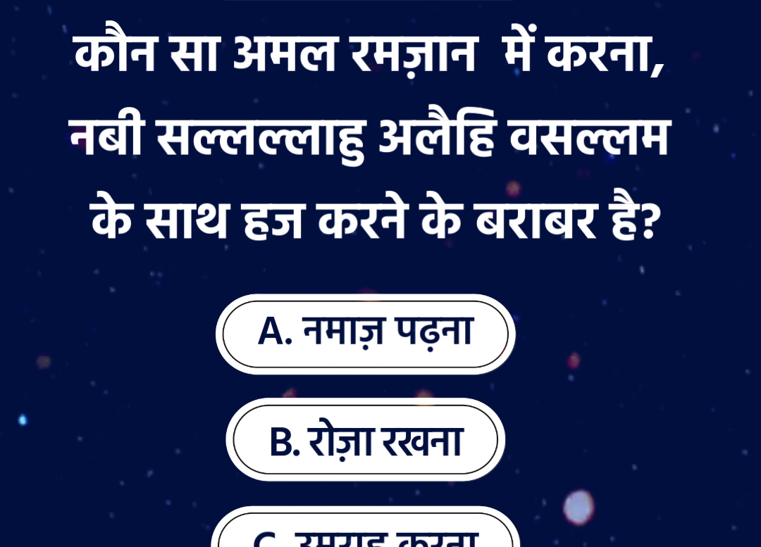 Islamic Quiz 194 - Islamic Quiz - Medium