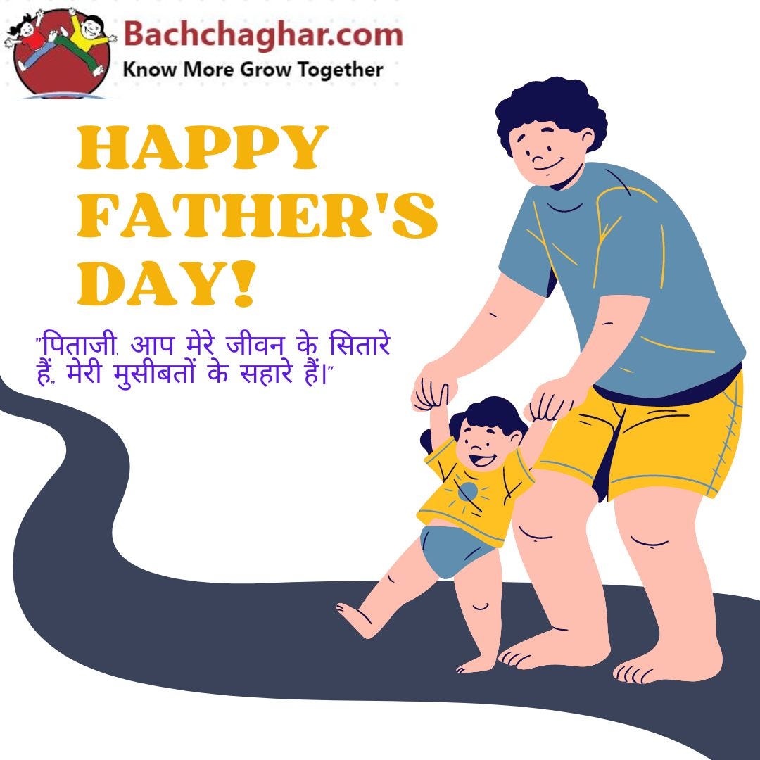 Happy Father's Day Images, Quotes in Hindi | Medium