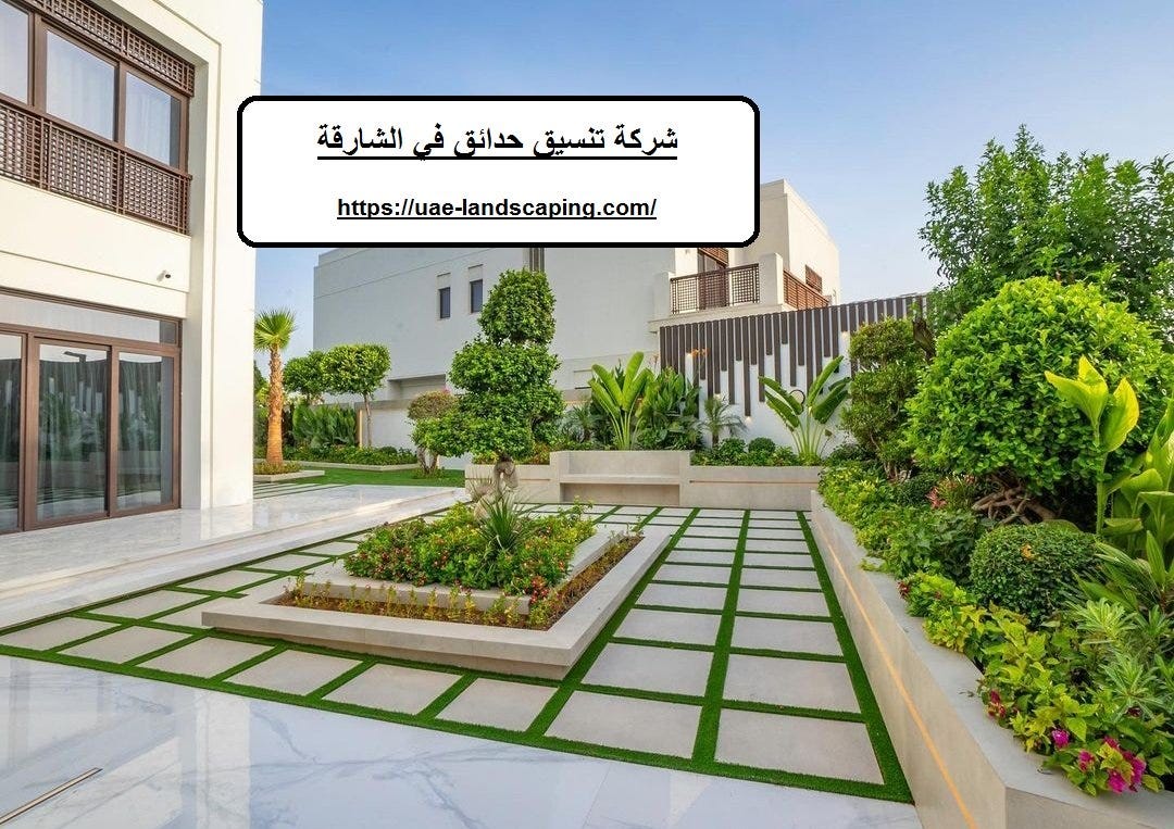 شركة تنسيق حدائق في الشارقة. فهي تعمل من خلال فريق شركة تنسيق حدائق… | by  الابداع للضيافة لخدمات الضيافة العربية | Medium