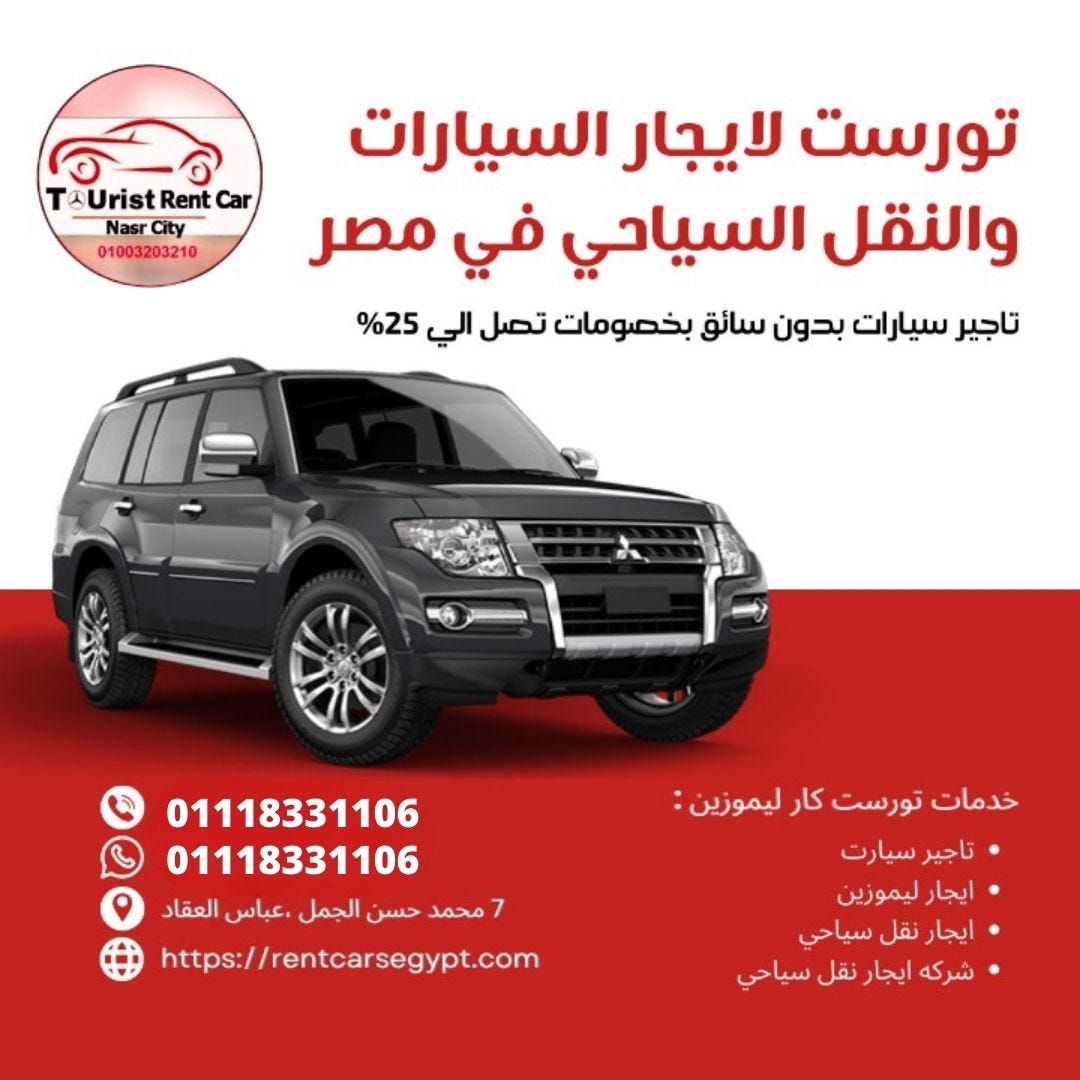ايجار سيارات ليموزين في مصر. ايجار سيارات خدمة إيجار السيارات هي… | by  Ahmedkamel | Medium