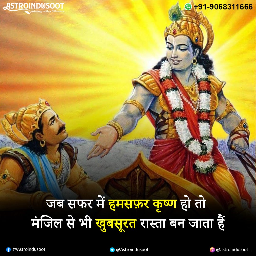 Jai Shree Krishna - Astroindusoot - Medium