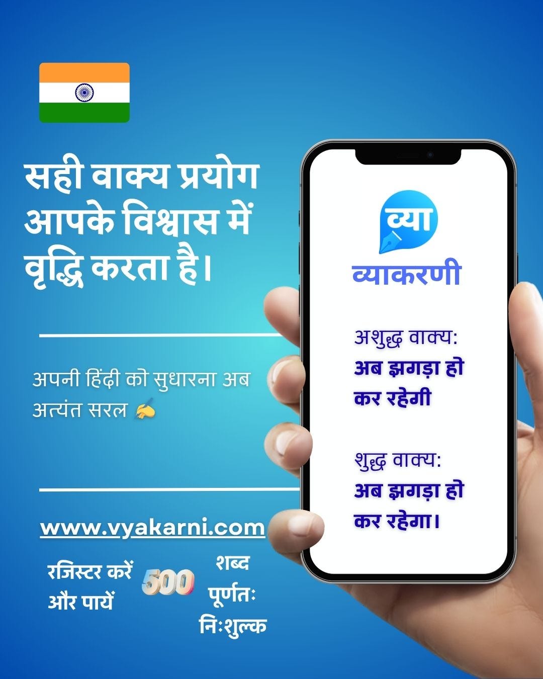हिंदी भाषा के लिए विशिष्ट भाषायी कृत्रिम बुद्धिमत्ता की आवश्यकता / Requirement of Language AI for…