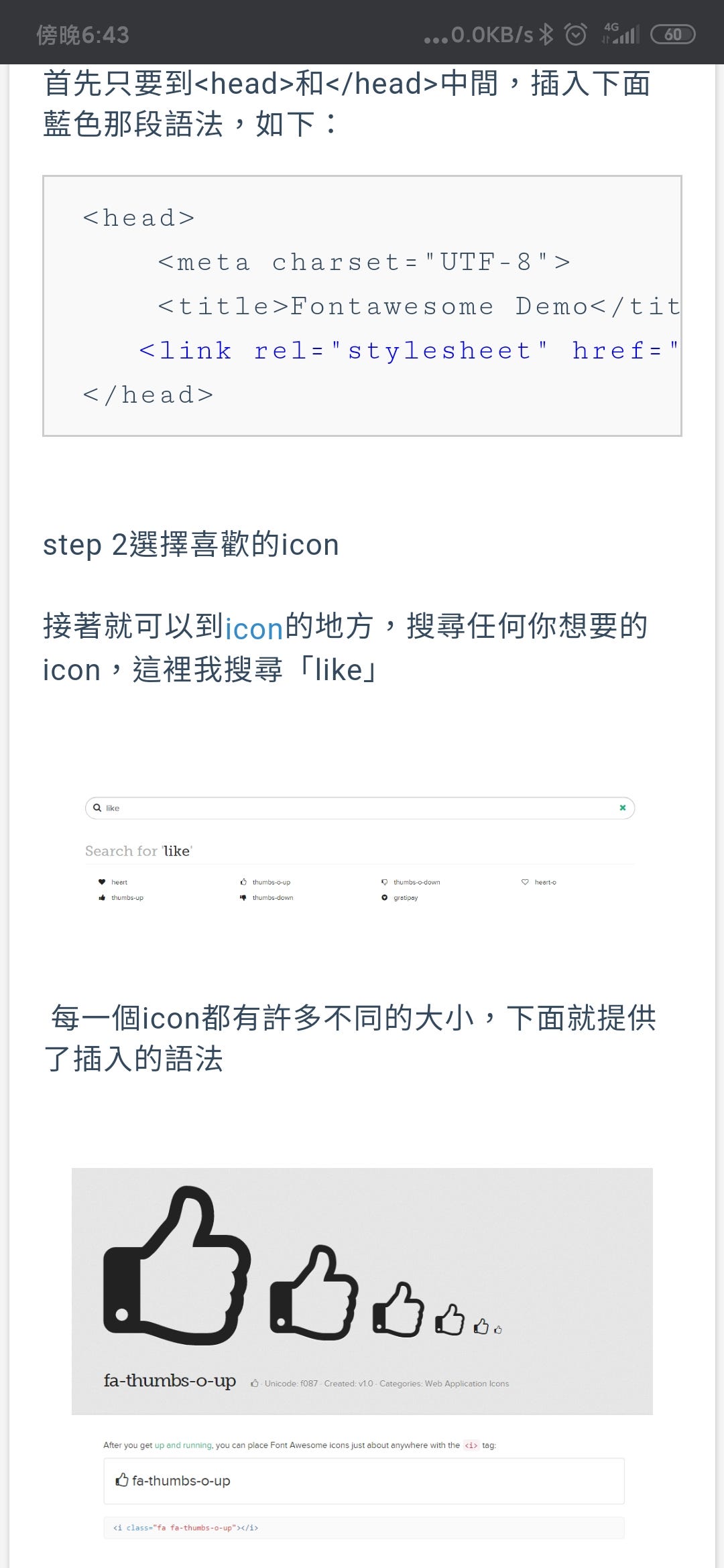 Font Awesome 4 引用 icon 教學. 教學連結 | by yu | Medium