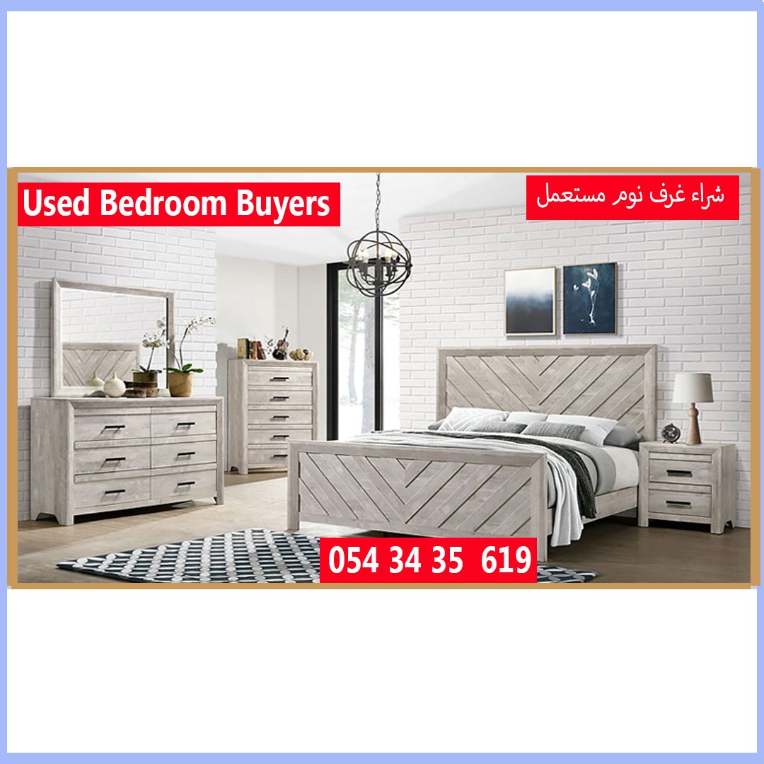 شراء غرف نوم مستعملة دبي - اثاث مستعمل دبي - Medium