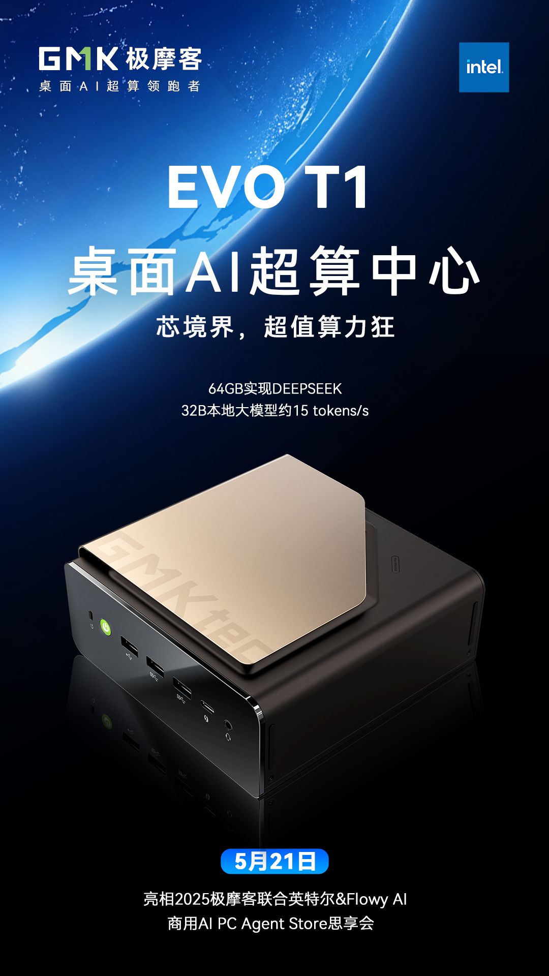 GMKtec EVO-T1 Makes a Stunning Debut at the 2025 AI PC Agent Store Summit Co-hosted by GMKtec…