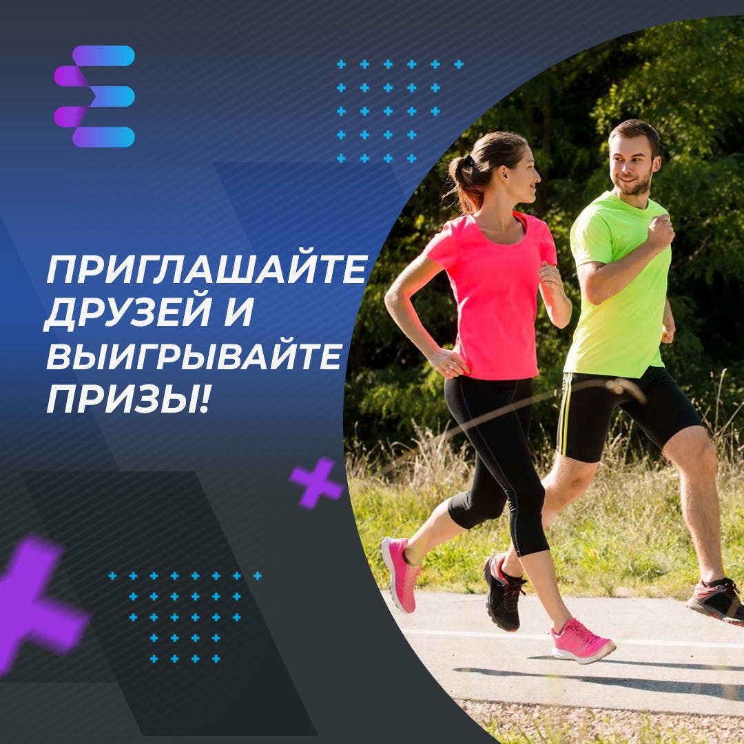 Приглашайте друзей и выигрывайте призы! | by ​​EGO Fitness | Medium