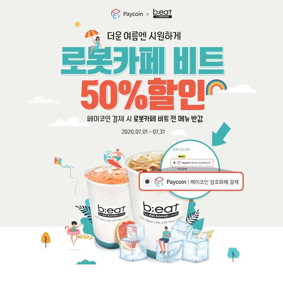 7월 로봇카페 비트 전 메뉴 50%할인 이벤트!. 2020년 7월 페이코인이 맛있는 로봇카페 비트와 이벤트를 진행합니다… | by  Paycoin (PCI) | Paycoin Blog | Medium