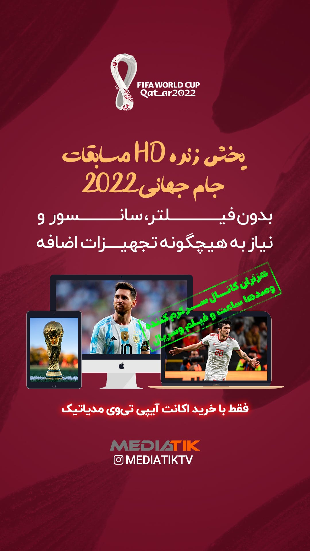 پخش زنده جام جهانی 2022 قطر. پخش زنده بدون سانسور و فیلتر جام جهانی… | by  Mediatiktv | Medium