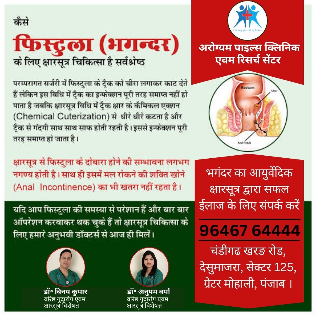 top-piles-doctor-in-phase-4-mohali-arogyam-piles-clinic-medium