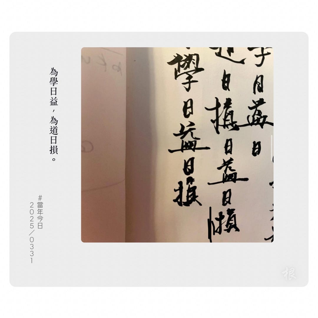 為學日益｜講囫圇肺話