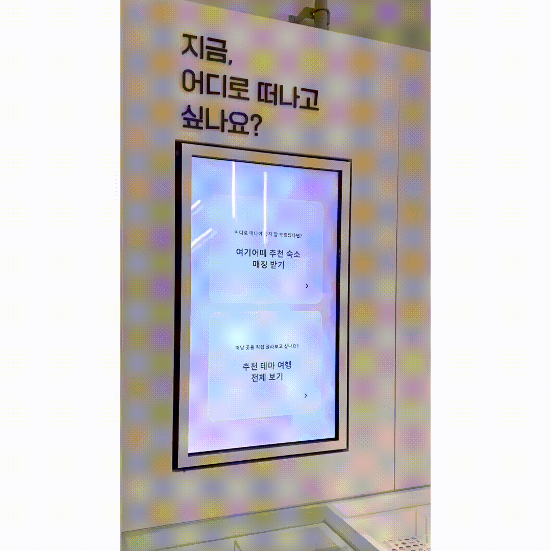 1. 취향별 질문에 답하고 여행지를 추천 받아요