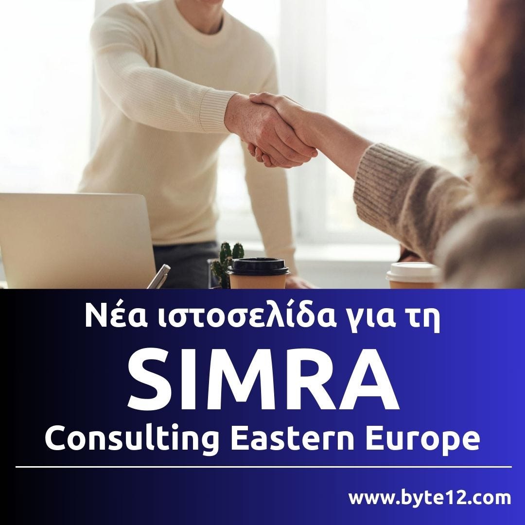 Νέα ιστοσελίδα για τη SIMRA Consulting Eastern Europe