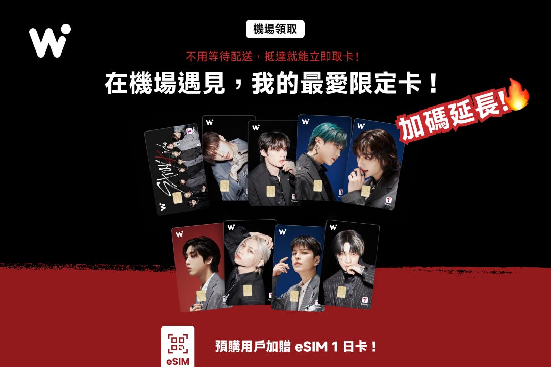 在機場相遇 Stray Kids！活動延長！！WOWPASS 限定卡立即入手💥
