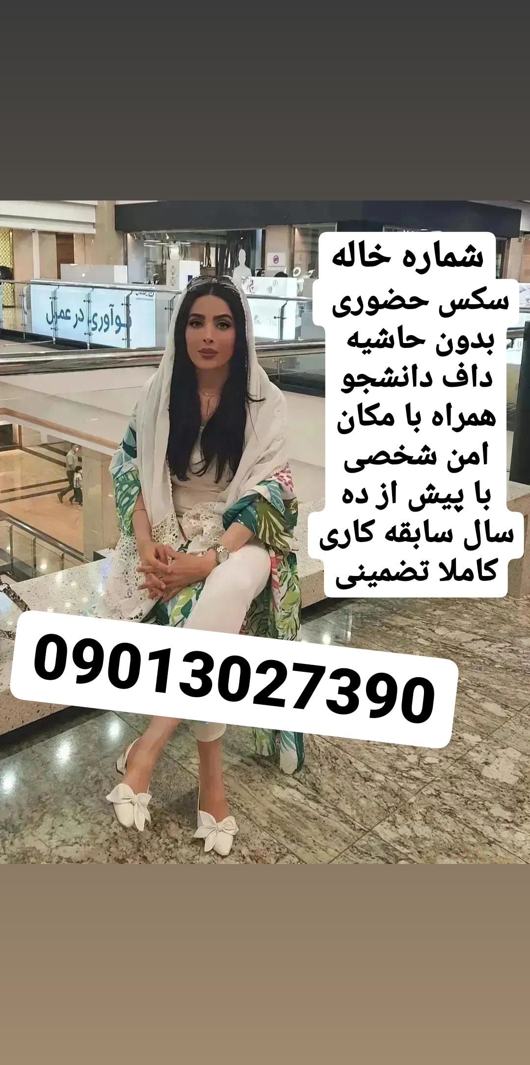شماره خاله