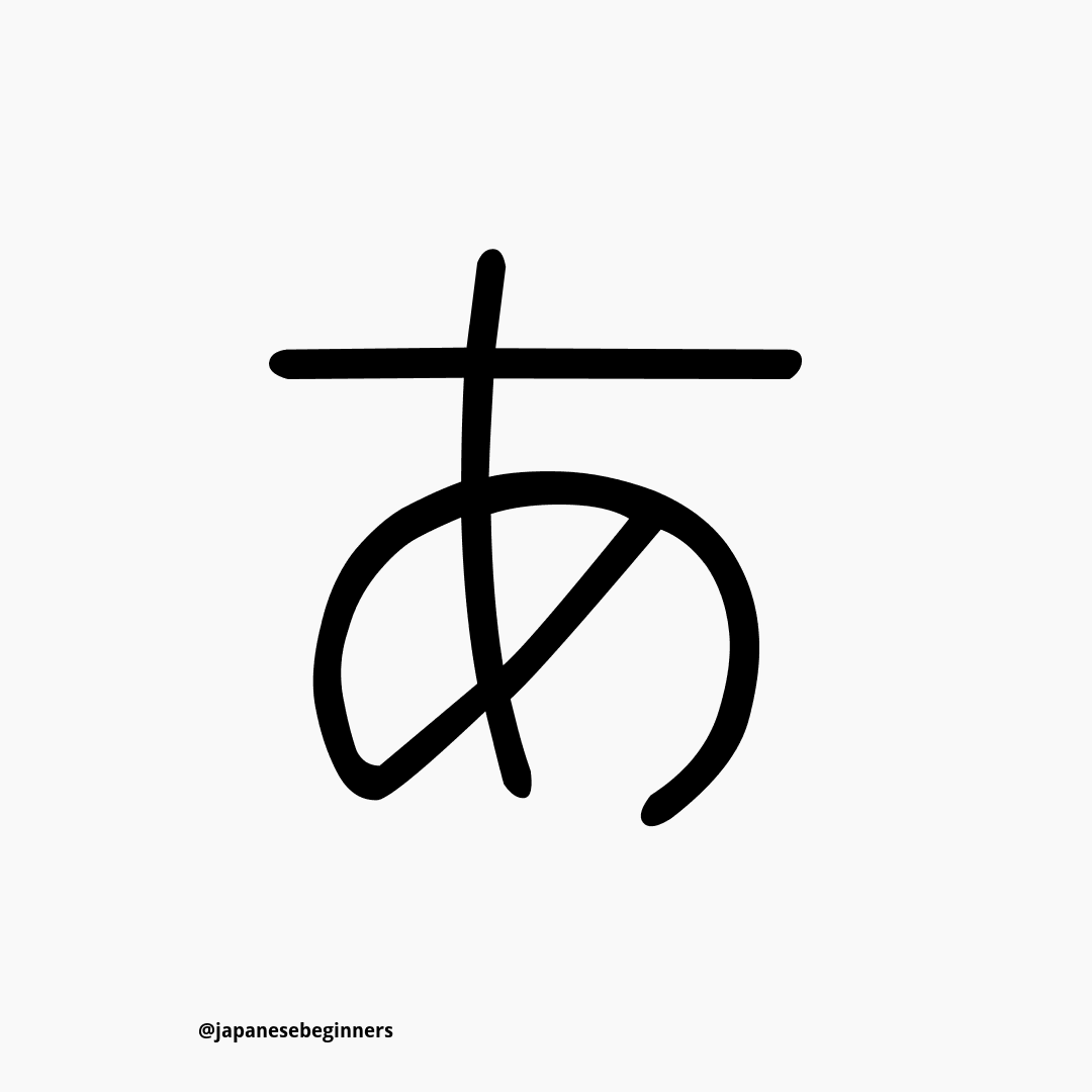 Hiragana: A (あ) - Japanese Beginners - Medium