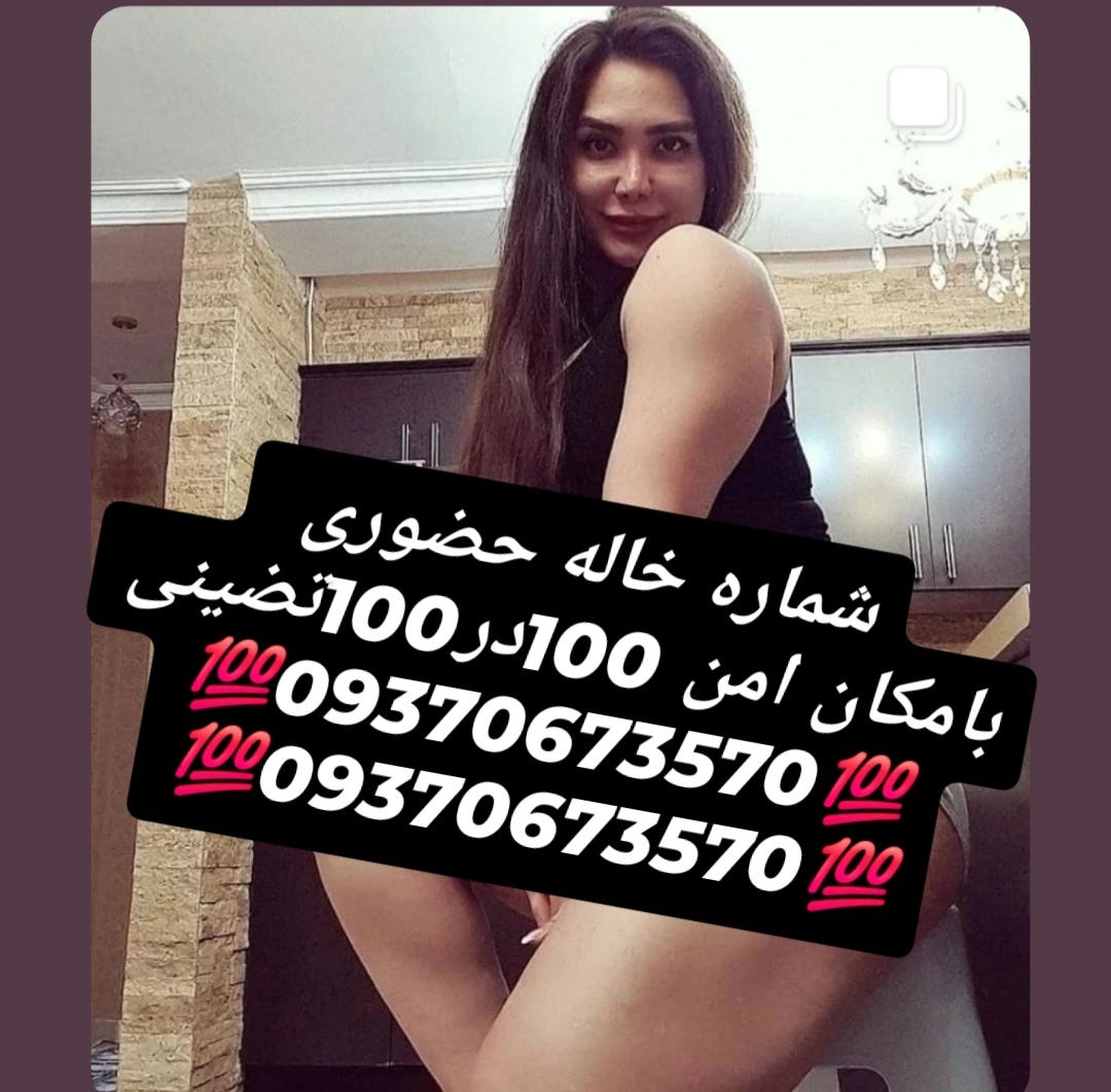 09370673570شماره خاله بندرعباس.شماره
