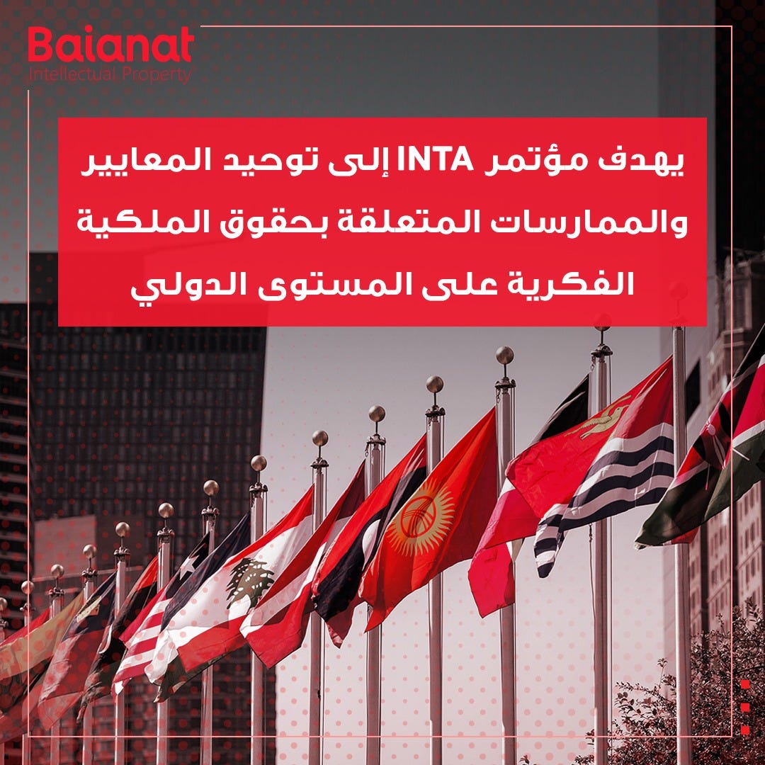 The INTA Meeting 2023 Location. The INTA Meeting 2023 Location by the