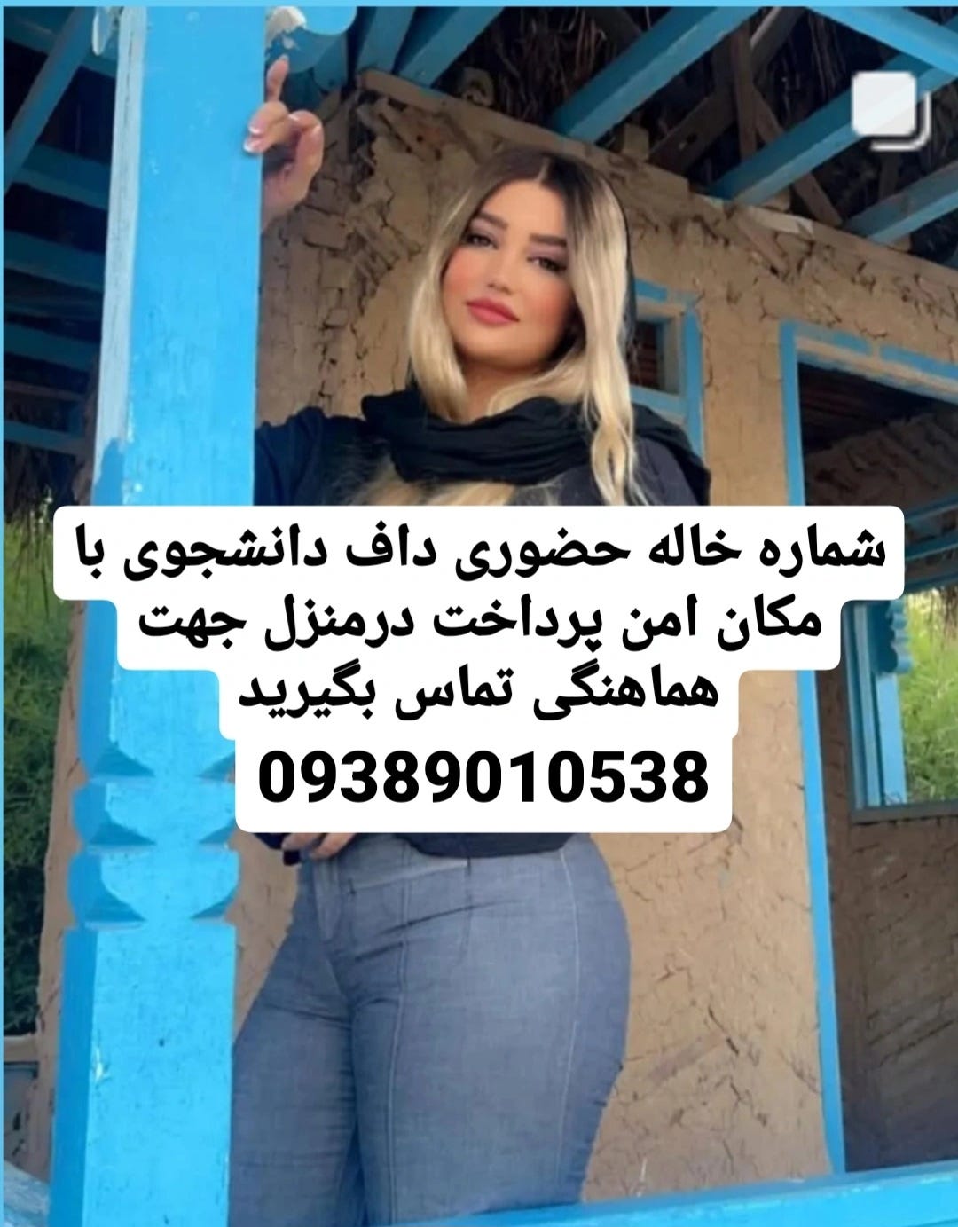 #شماره خاله# ‌شماره خاله #تهران# شماره خاله# اصفها