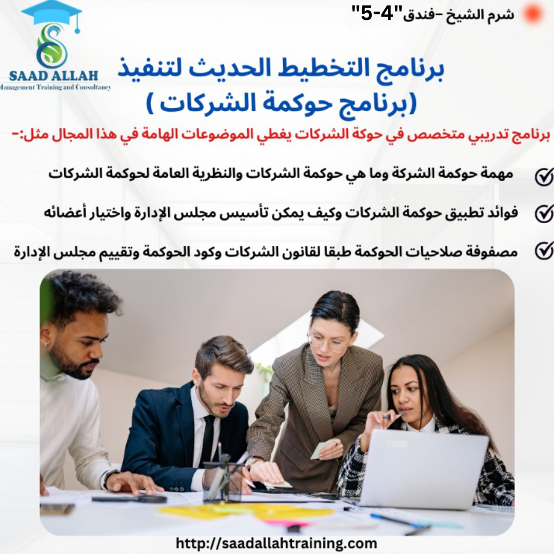 اتالتخطيط الحديث لتنفيذ برنامج حوكمة الشركات | by Taqisaadallah | Sep, 2023  | Medium