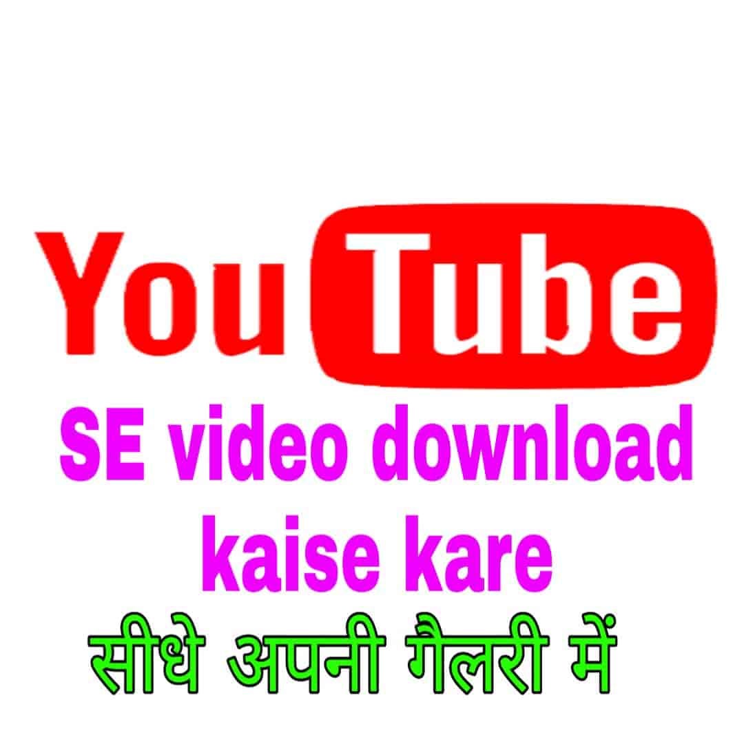 Youtube se video download kaise kare by Rajkumarchauhan Medium