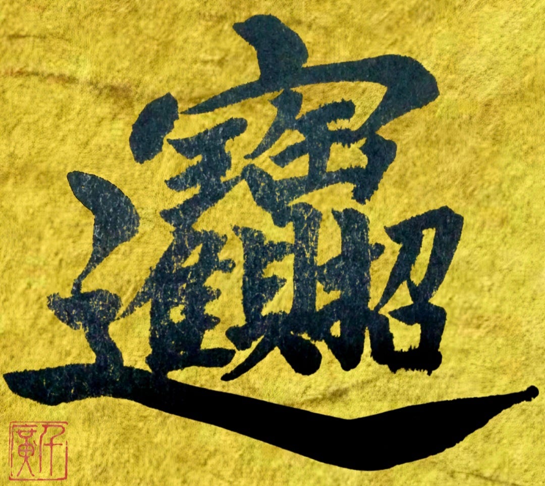 Japanese Calligraphy Wishes Collection
