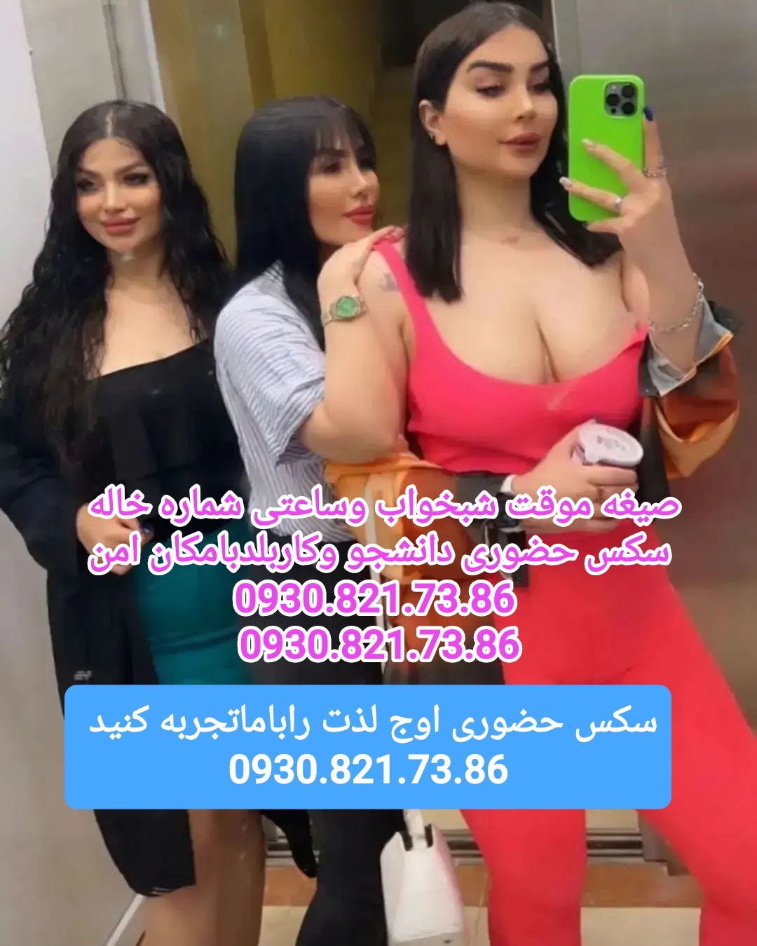 سکس حضوری ازبیشترشهرهای ایران دانشجووکاربلد جهت هماهنگی تماس بگیرید  09308217386شماره خاله نازنین… | by خاله نازنین 09308217386 | Medium