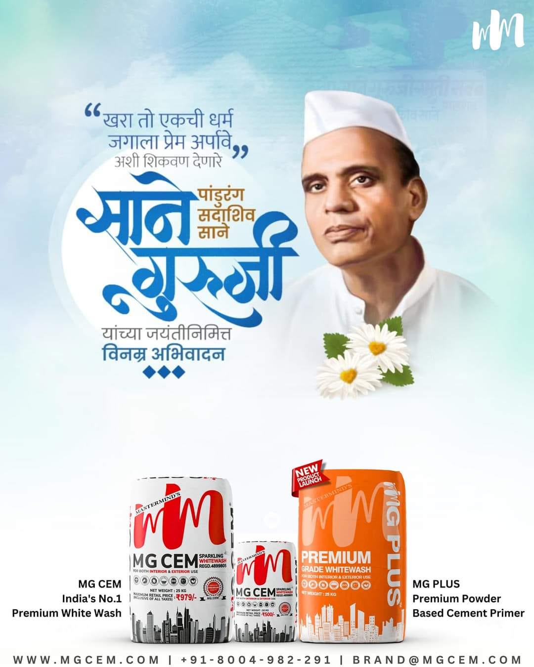 Celebrate Sane Guruji s Birth Anniversary With MG CEM MG PLUS The celebrate-sane-guruji-s-birth-anniversary-with-mg-cem-mg-plus-the