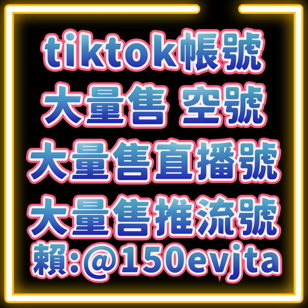 電腦如何在tiktok直播