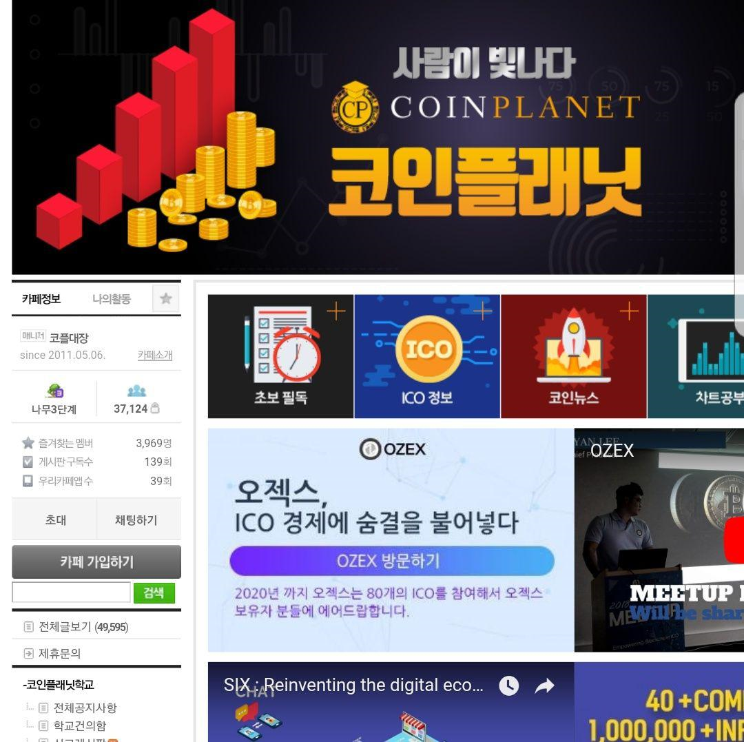 코인플래닛 네이버 카페 포스팅 등재. 코인 플래닛은 블록 체인, 코인정보 공유방으로 많은 투자자들이 이용중인… | by OZEX |  OZEX | Medium