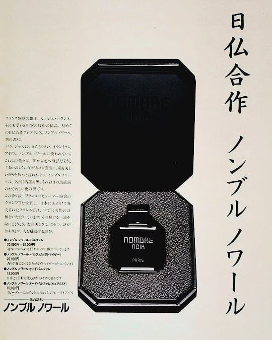 【希少】資生堂 ノンブルノワール オードパルファム 60ml 5555 希少 SHISEIDO資生堂 ノンブルノワール オードパルファム 香水 60ml