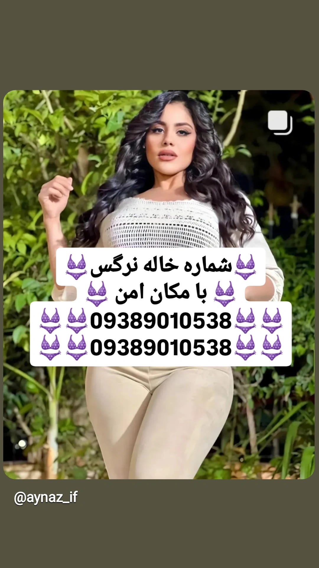 09389010538-おばさん番号＃おばさん＃テヘラン＃aunt＃isfahan