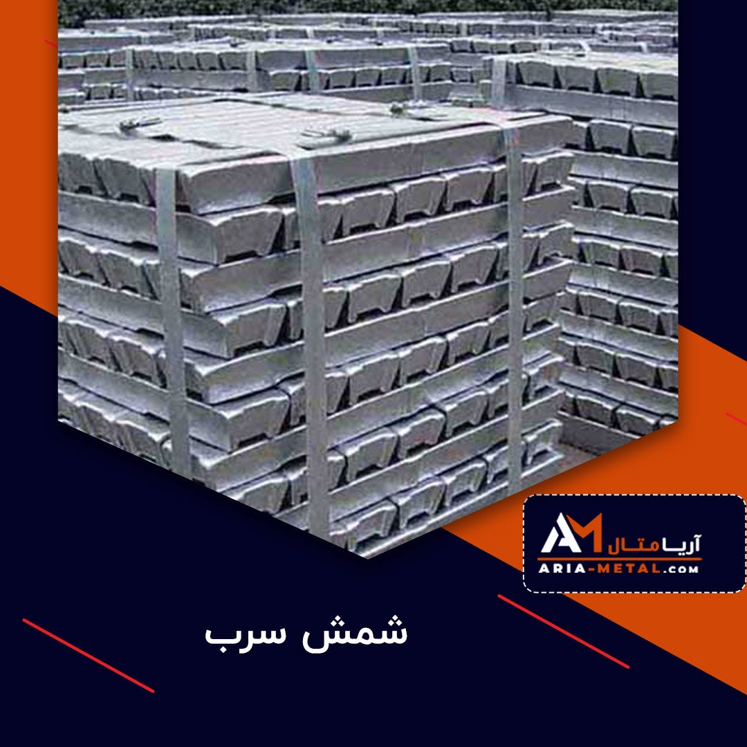 شمش سرب | آریا متال. خرید شمش سرب ( Lead ingot )📌 | by Ariametal | Medium