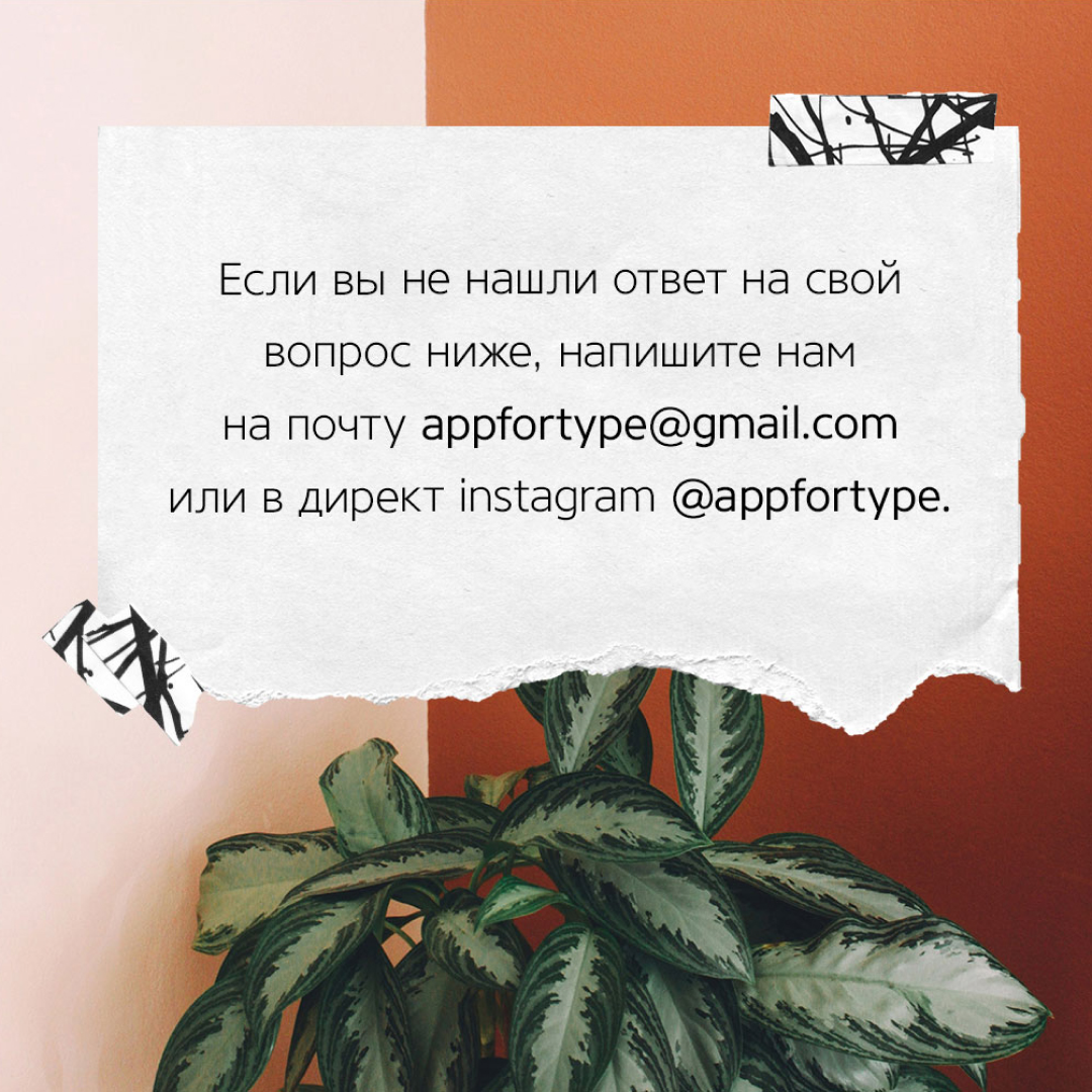 Вопрос-ответ о работе в приложении AppForType | by AppForType | Medium