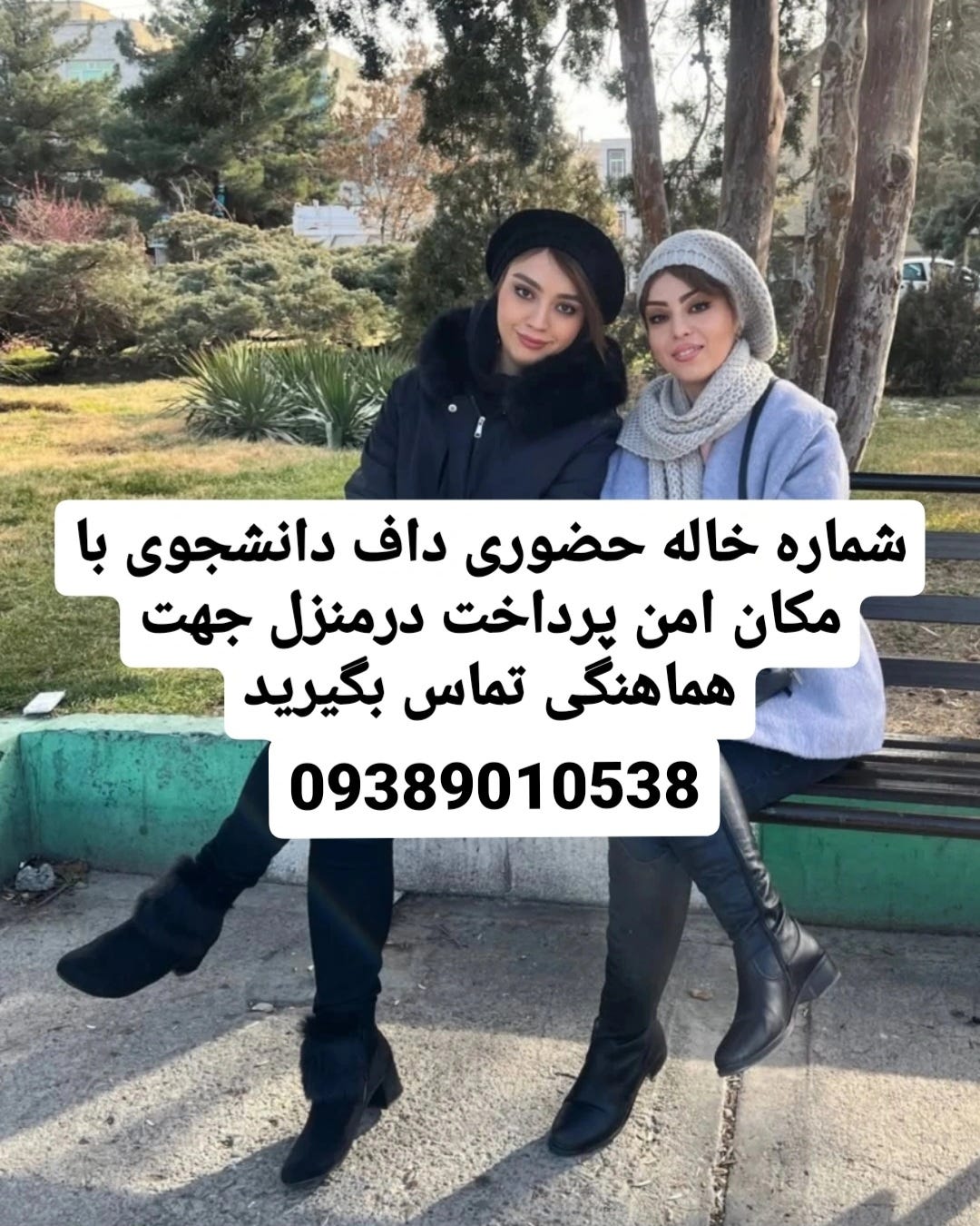 #شماره خاله# ‌شماره خاله #تهران# شماره خاله# اصفها