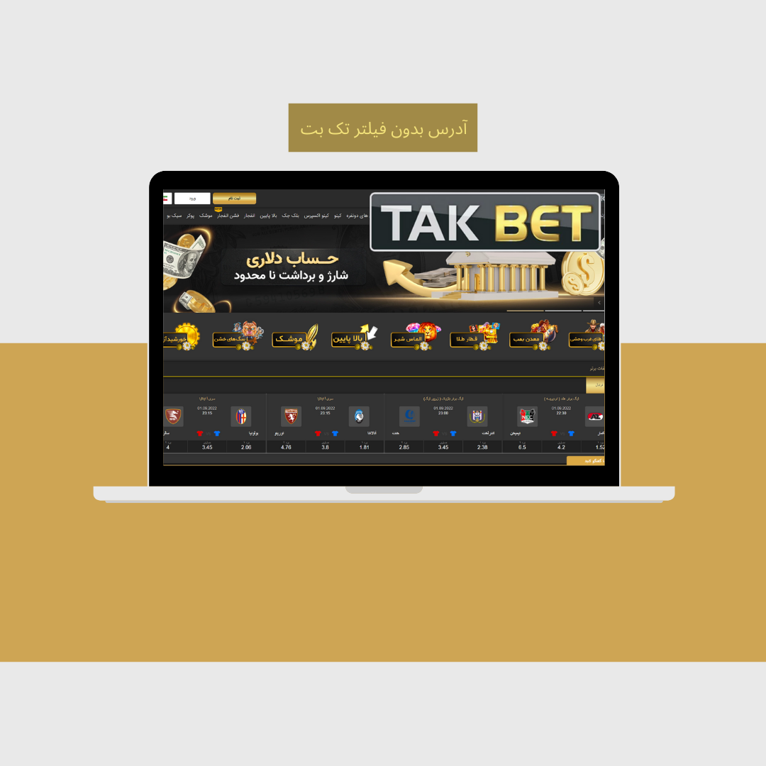آدرس بدون فیلتر تک بت. سایت تک بت یکی از بزرگترین و معتبرترین… | by ...
