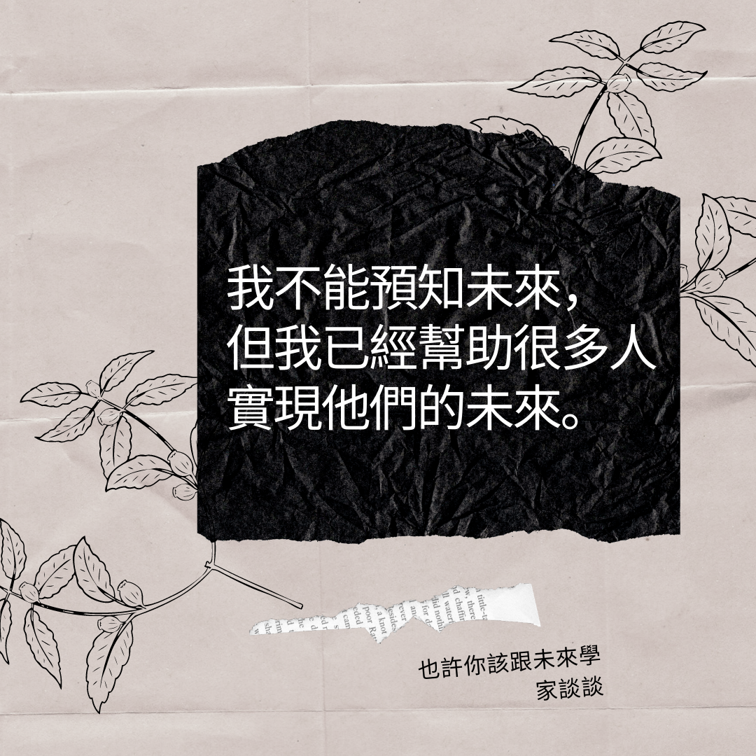 讀書心得」也許你該跟未來學家談談- TingWei - Medium