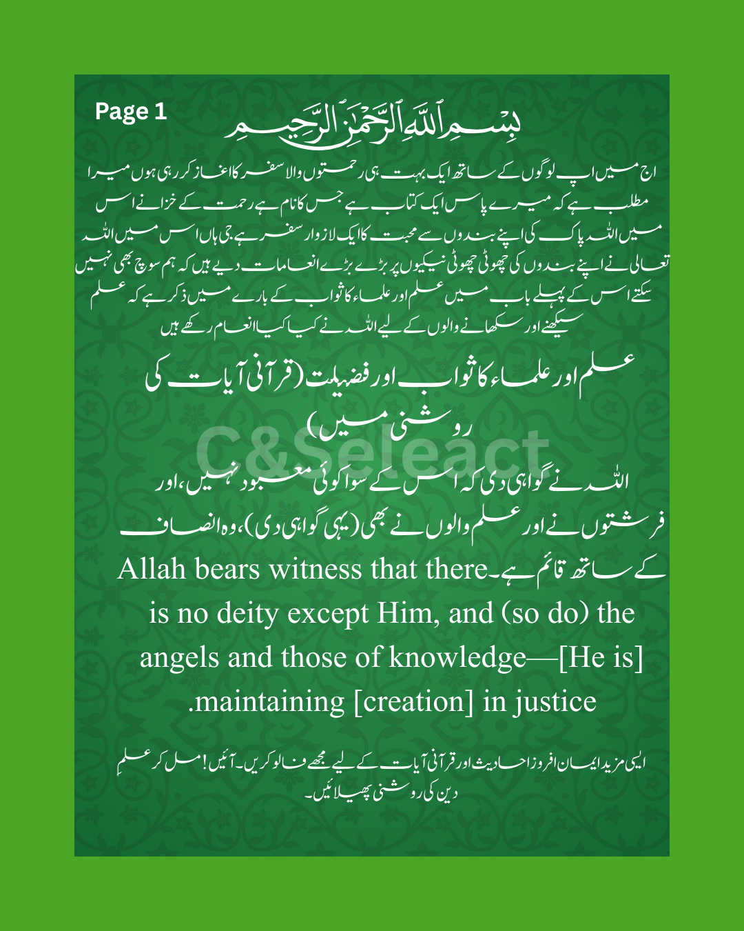 Ilm Aur Ulma ki Fazeelat