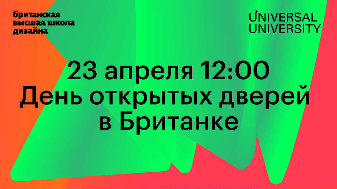 День открытых дверей в британской школе дизайна