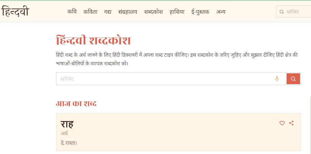Online Hindi Dictionary Hindi Dictionary Hindwi Hindwi Medium