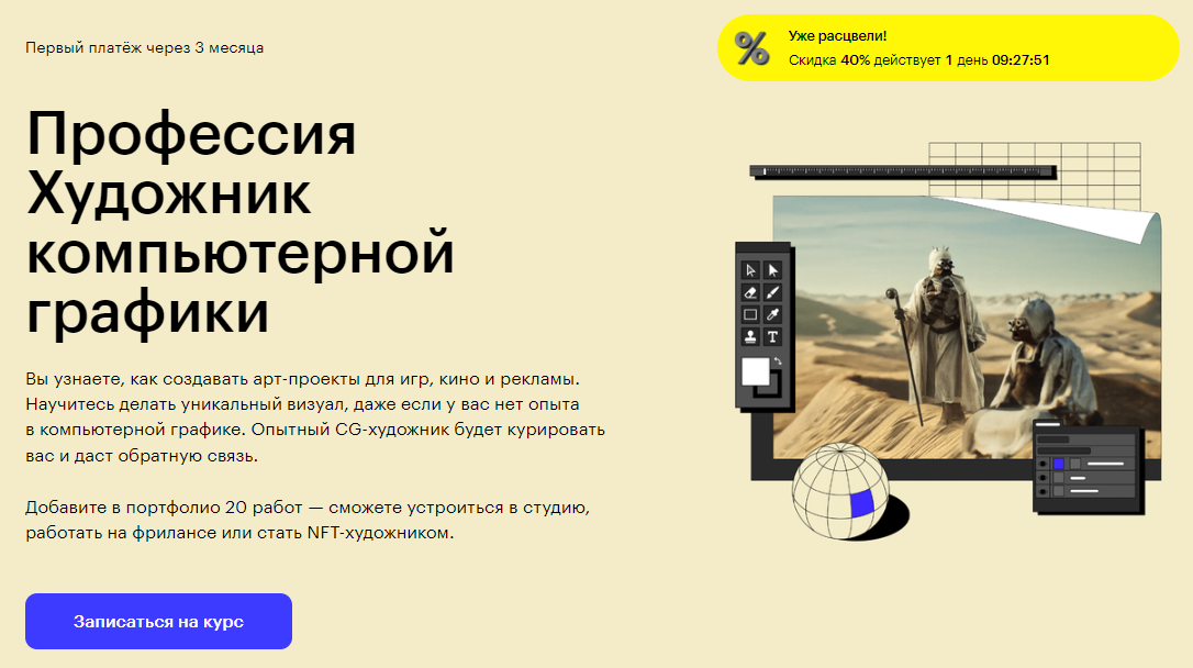 Профессия Художник Компьютерной Графики: Обзор Курса Skillbox + Отзывы ...