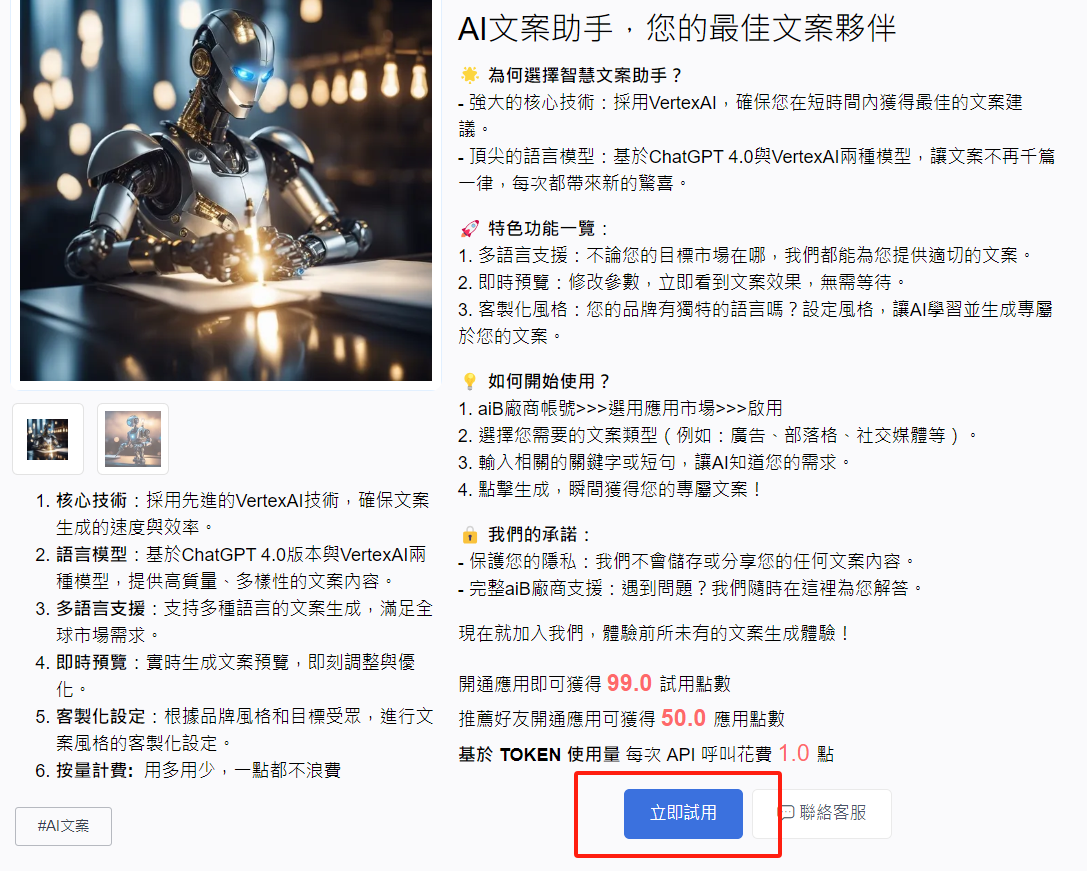 如何啟用aiB文案助手