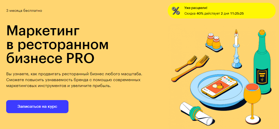 Маркетинг в Ресторанном Бизнесе PRO: Обзор Курса Skillbox + Отзывы | Medium