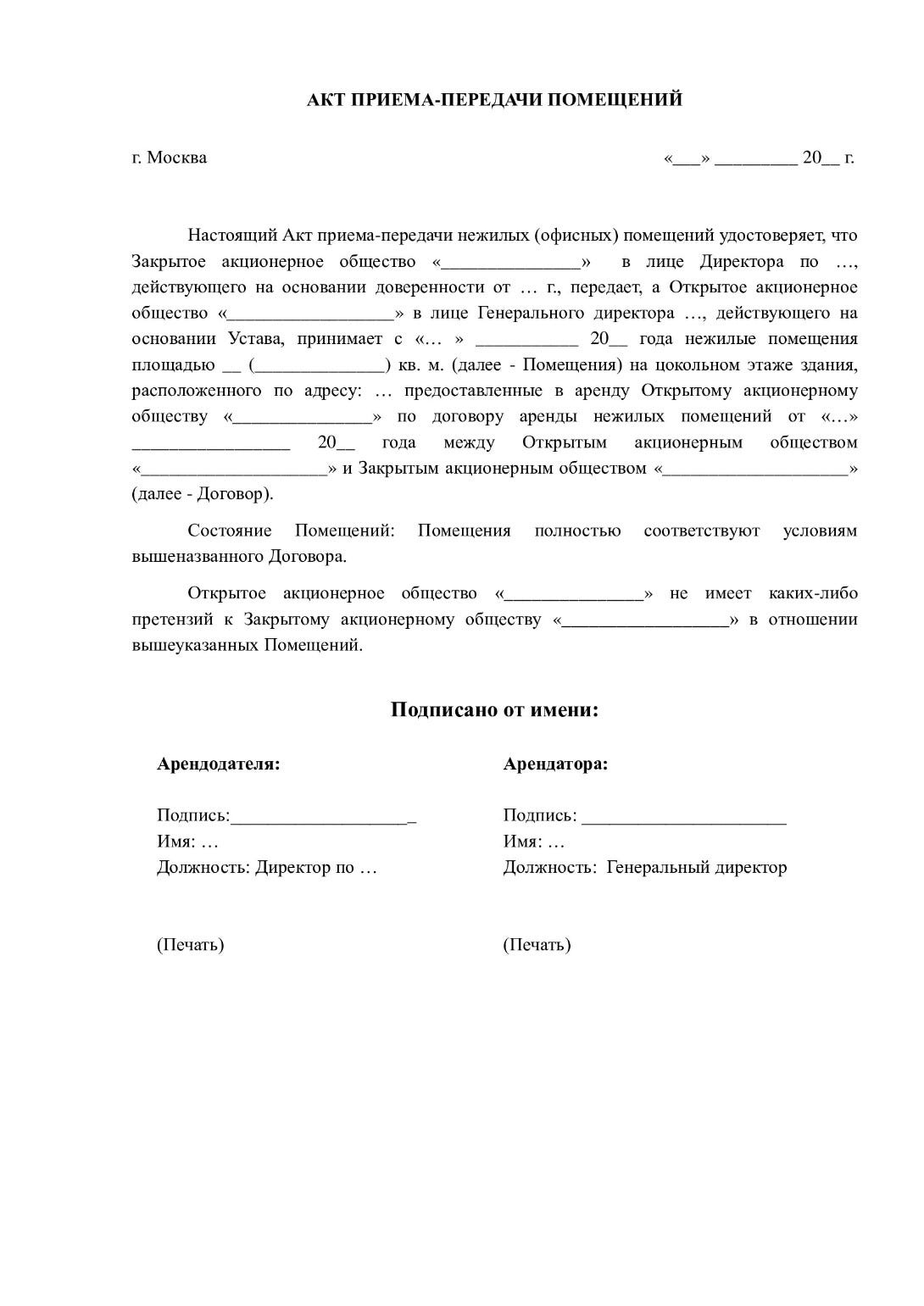 Акт приема передачи в аренду квартиры образец