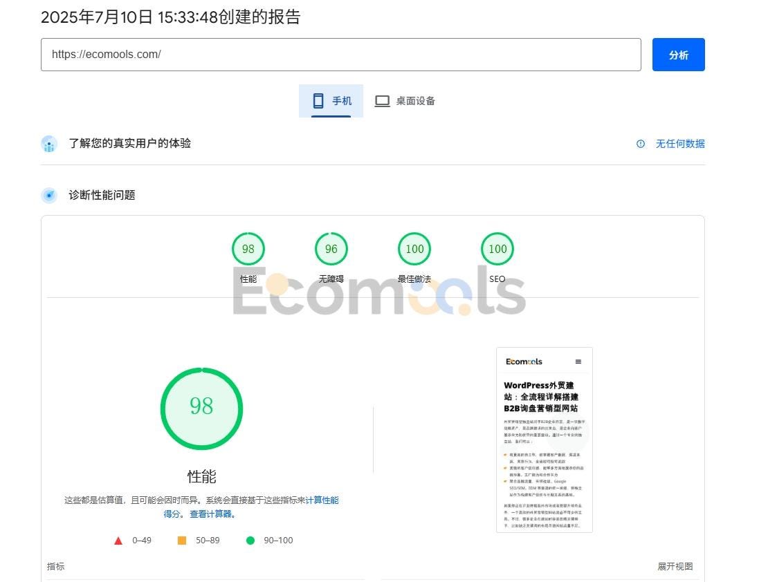 WordPress性能优化方案 | WP网站速度慢？试试这6个实用优化方法