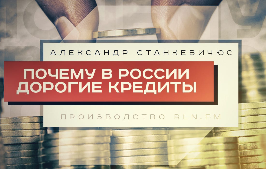 Дорогой кредит. Почему кредиты дорогие в России. Самый дорогой кредит в России. Самые дешевые и самые дорогие кредиты. Кредит дороже.